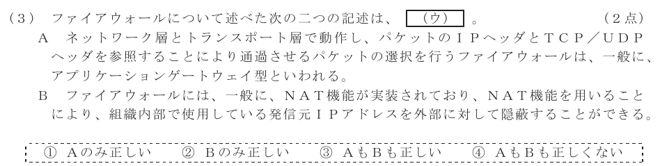 令和７年度 第１回 総合通信 技術及び理論 第6問(3)の試験問題原本画像
