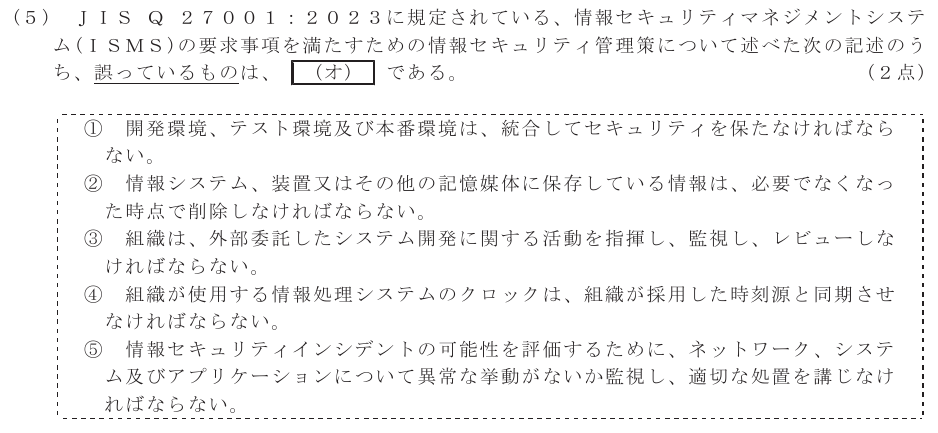 令和７年度 第１回 総合通信 技術及び理論 第6問(5)の試験問題原本画像
