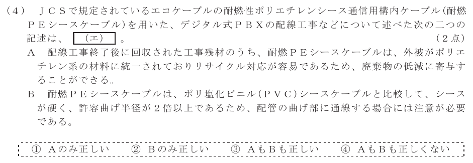 令和７年度 第１回 総合通信 技術及び理論 第7問(4)の試験問題原本画像