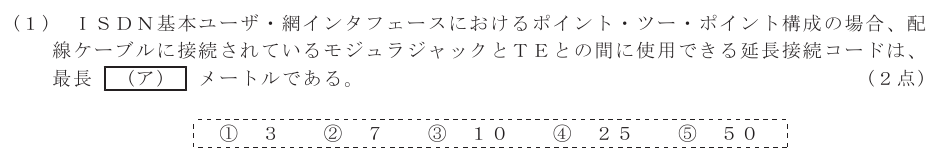 令和７年度 第１回 総合通信 技術及び理論 第8問(1)の試験問題原本画像