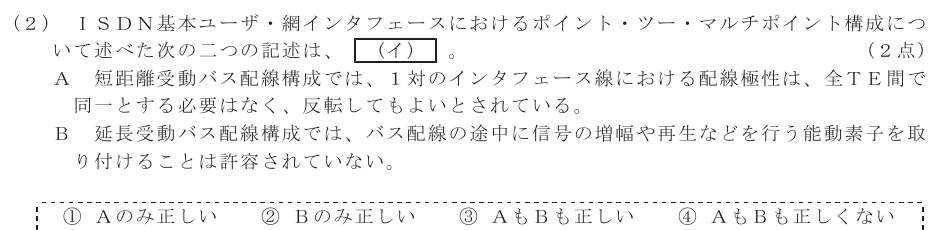 令和７年度 第１回 総合通信 技術及び理論 第8問(2)の試験問題原本画像