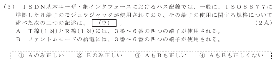 令和７年度 第１回 総合通信 技術及び理論 第8問(3)の試験問題原本画像