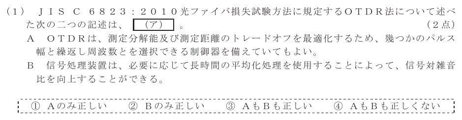 令和７年度 第１回 総合通信 技術及び理論 第9問(1)の試験問題原本画像