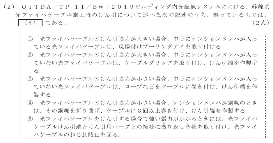 令和７年度 第１回 総合通信 技術及び理論 第9問(2)の試験問題原本画像