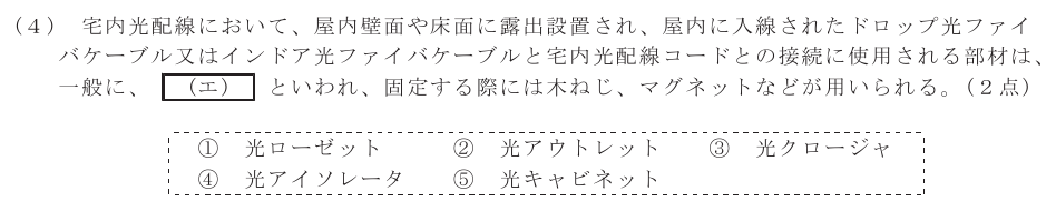 令和７年度 第１回 総合通信 技術及び理論 第9問(4)の試験問題原本画像