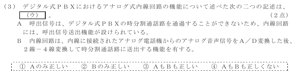 令和７年度 第２回 総合通信 技術及び理論 第1問(3)の試験問題原本画像