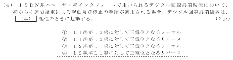 令和７年度 第２回 総合通信 技術及び理論 第1問(4)の試験問題原本画像