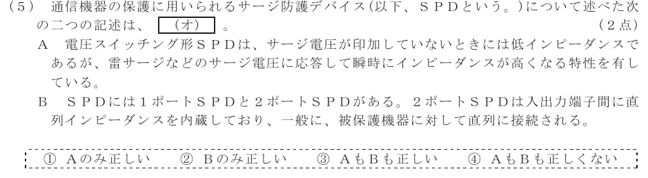 令和７年度 第２回 総合通信 技術及び理論 第1問(5)の試験問題原本画像