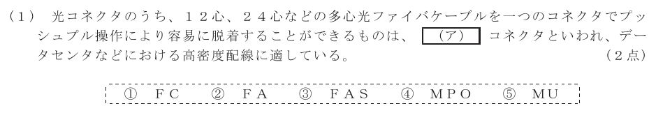 令和７年度 第２回 総合通信 技術及び理論 第10問(1)の試験問題原本画像