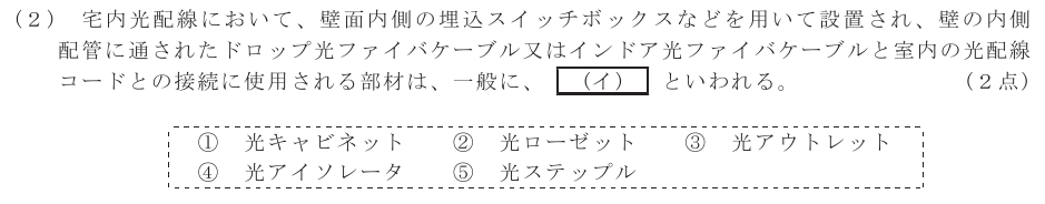 令和７年度 第２回 総合通信 技術及び理論 第10問(2)の試験問題原本画像