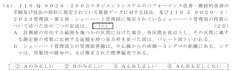 令和７年度 第２回 総合通信 技術及び理論 第10問(4)の試験問題原本画像