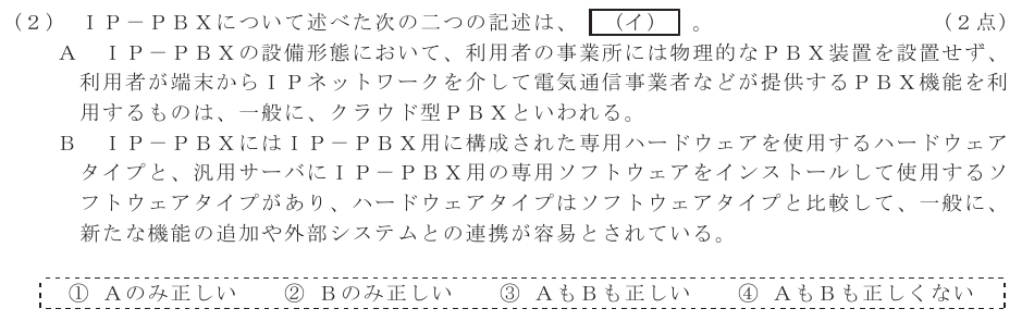 令和７年度 第２回 総合通信 技術及び理論 第2問(2)の試験問題原本画像