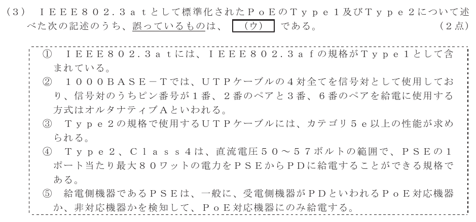 令和７年度 第２回 総合通信 技術及び理論 第2問(3)の試験問題原本画像