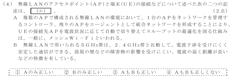 令和７年度 第２回 総合通信 技術及び理論 第2問(4)の試験問題原本画像