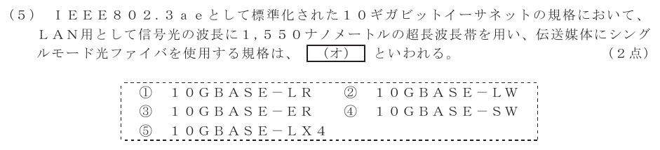 令和７年度 第２回 総合通信 技術及び理論 第2問(5)の試験問題原本画像
