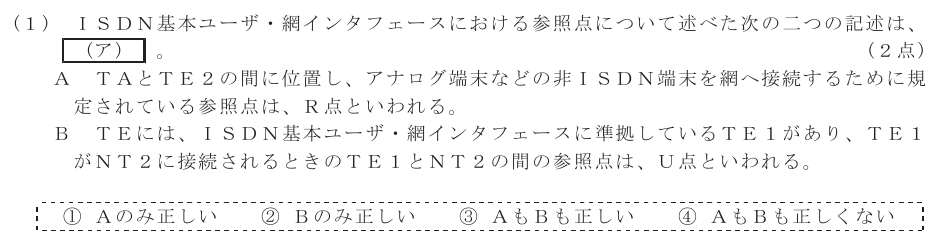 令和７年度 第２回 総合通信 技術及び理論 第3問(1)の試験問題原本画像
