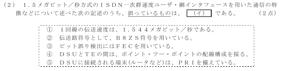 令和７年度 第２回 総合通信 技術及び理論 第3問(2)の試験問題原本画像