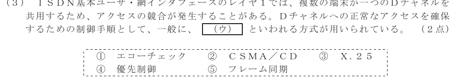 令和７年度 第２回 総合通信 技術及び理論 第3問(3)の試験問題原本画像