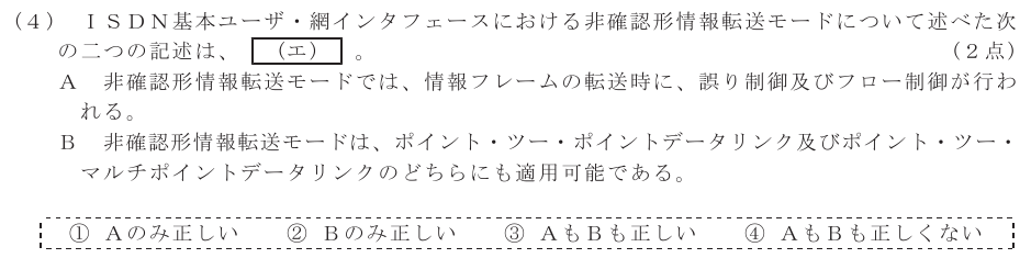 令和７年度 第２回 総合通信 技術及び理論 第3問(4)の試験問題原本画像