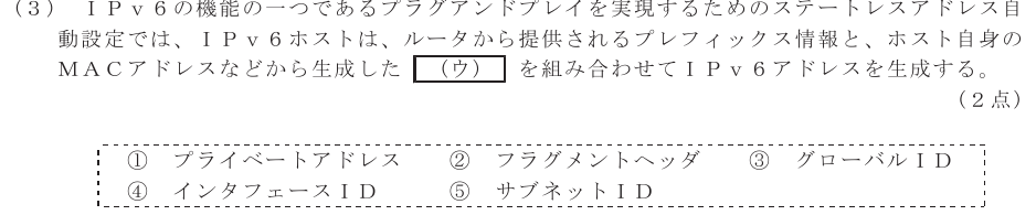 令和７年度 第２回 総合通信 技術及び理論 第4問(3)の試験問題原本画像