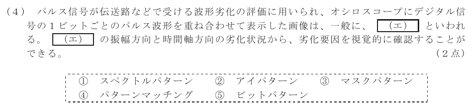 令和７年度 第２回 総合通信 技術及び理論 第4問(4)の試験問題原本画像