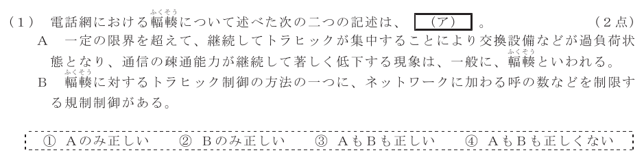 令和７年度 第２回 総合通信 技術及び理論 第5問(1)の試験問題原本画像