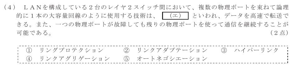 令和７年度 第２回 総合通信 技術及び理論 第5問(4)の試験問題原本画像