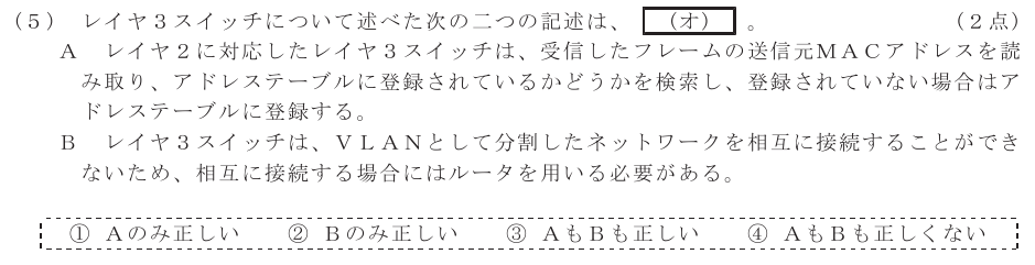 令和７年度 第２回 総合通信 技術及び理論 第5問(5)の試験問題原本画像