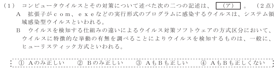 令和７年度 第２回 総合通信 技術及び理論 第6問(1)の試験問題原本画像