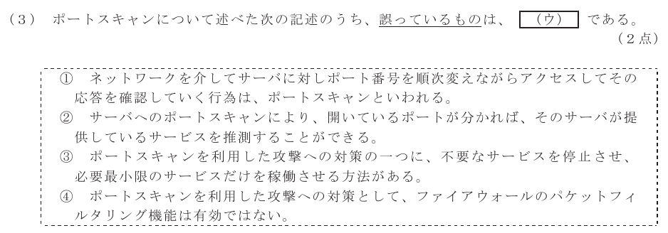 令和７年度 第２回 総合通信 技術及び理論 第6問(3)の試験問題原本画像