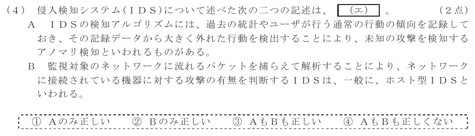 令和７年度 第２回 総合通信 技術及び理論 第6問(4)の試験問題原本画像