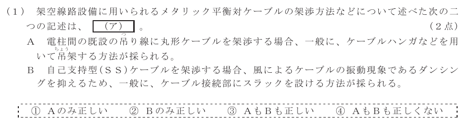 令和７年度 第２回 総合通信 技術及び理論 第7問(1)の試験問題原本画像