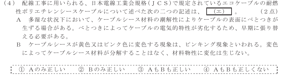 令和７年度 第２回 総合通信 技術及び理論 第7問(4)の試験問題原本画像