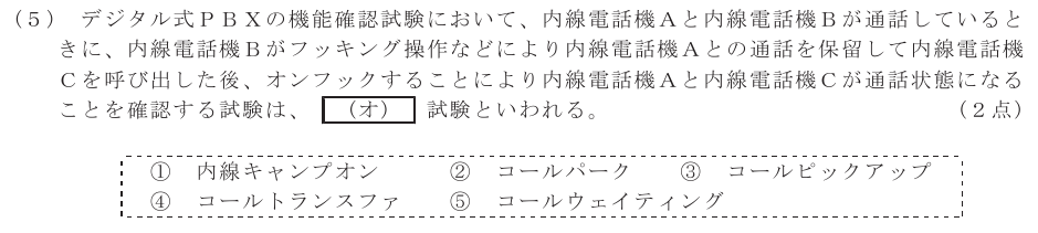 令和７年度 第２回 総合通信 技術及び理論 第7問(5)の試験問題原本画像