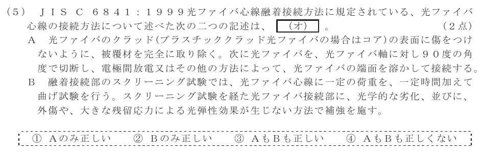 令和７年度 第２回 総合通信 技術及び理論 第8問(5)の試験問題原本画像