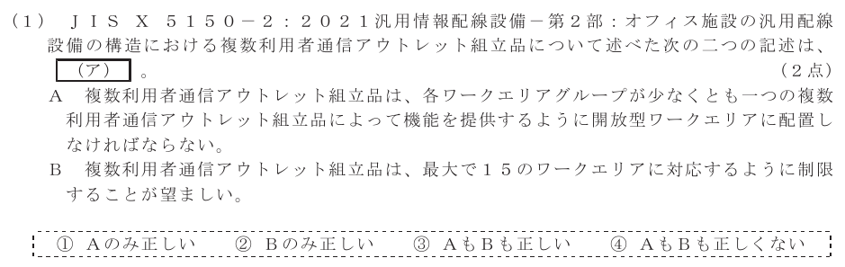 令和７年度 第２回 総合通信 技術及び理論 第9問(1)の試験問題原本画像