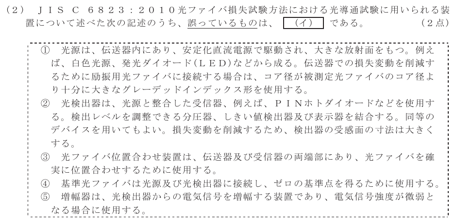 令和７年度 第２回 総合通信 技術及び理論 第9問(2)の試験問題原本画像