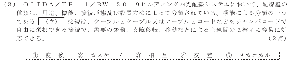 令和７年度 第２回 総合通信 技術及び理論 第9問(3)の試験問題原本画像