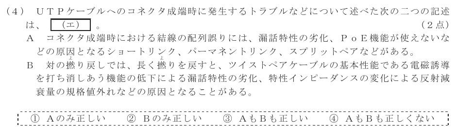 令和７年度 第２回 総合通信 技術及び理論 第9問(4)の試験問題原本画像