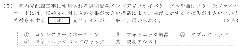 令和７年度 第２回 総合通信 技術及び理論 第9問(5)の試験問題原本画像