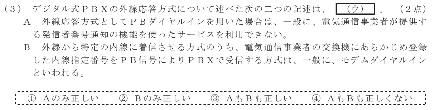 令和８年度 第１回 総合通信 技術及び理論 第1問(3)の試験問題原本画像