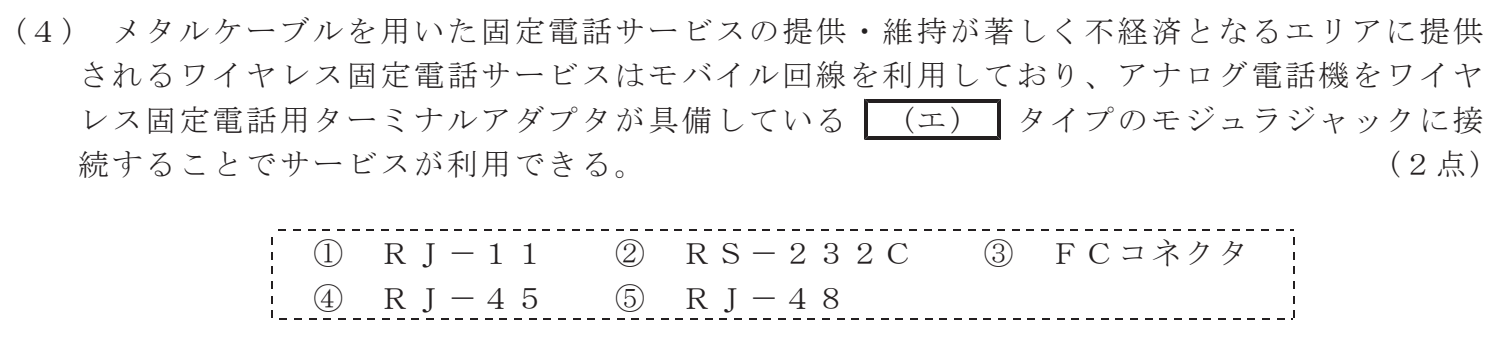 令和８年度 第１回 総合通信 技術及び理論 第1問(4)の試験問題原本画像
