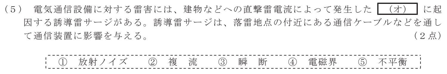 令和８年度 第１回 総合通信 技術及び理論 第1問(5)の試験問題原本画像