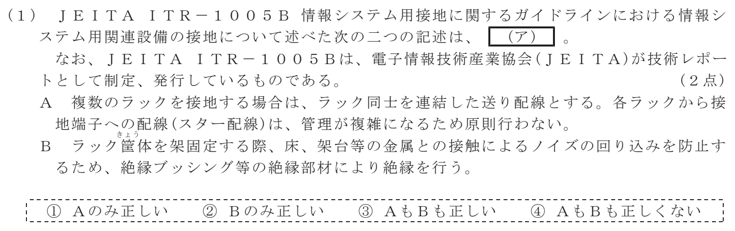 令和８年度 第１回 総合通信 技術及び理論 第10問(1)の試験問題原本画像