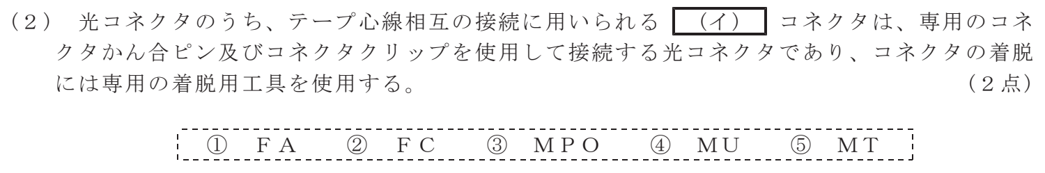 令和８年度 第１回 総合通信 技術及び理論 第10問(2)の試験問題原本画像