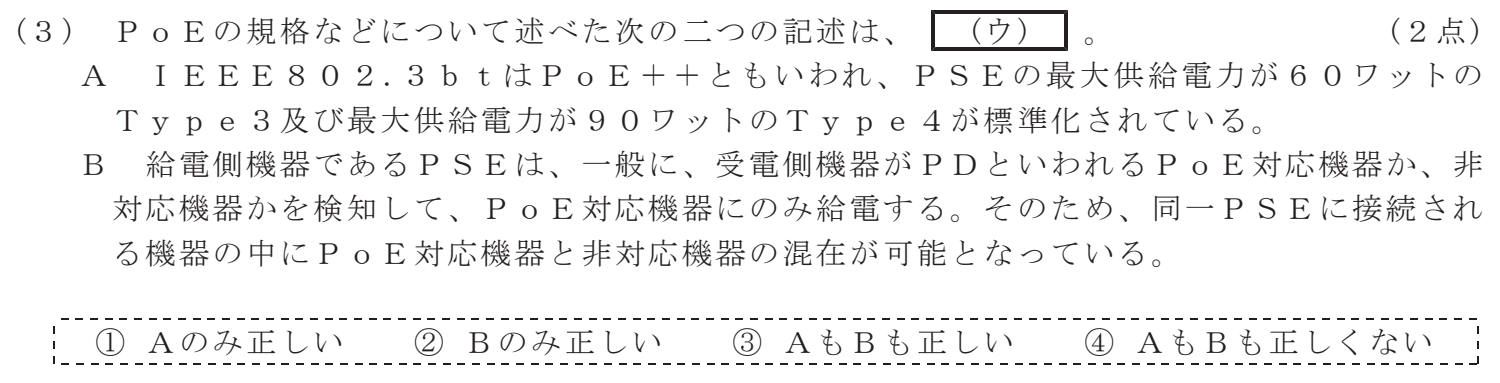 令和８年度 第１回 総合通信 技術及び理論 第2問(3)の試験問題原本画像