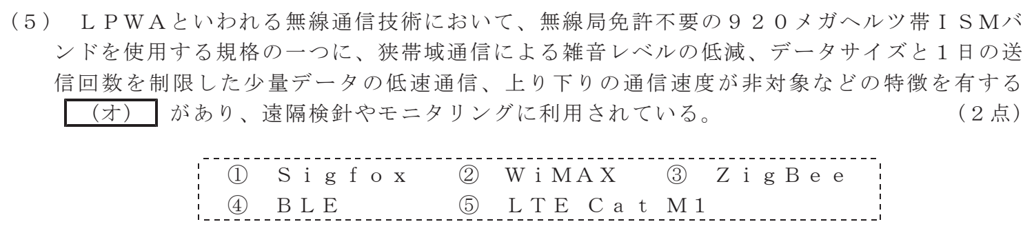 令和８年度 第１回 総合通信 技術及び理論 第2問(5)の試験問題原本画像