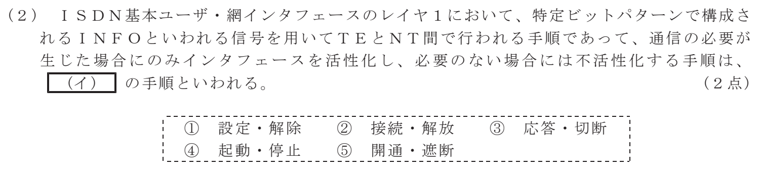 令和８年度 第１回 総合通信 技術及び理論 第3問(2)の試験問題原本画像