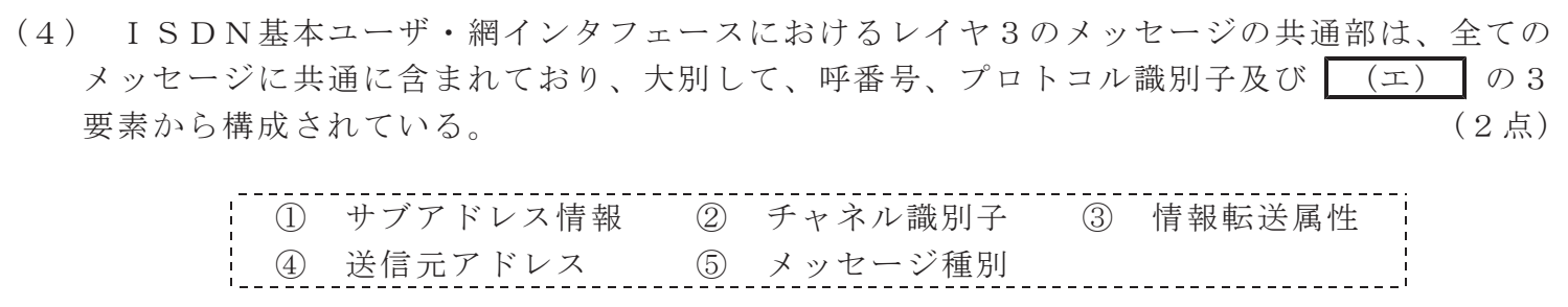 令和８年度 第１回 総合通信 技術及び理論 第3問(4)の試験問題原本画像