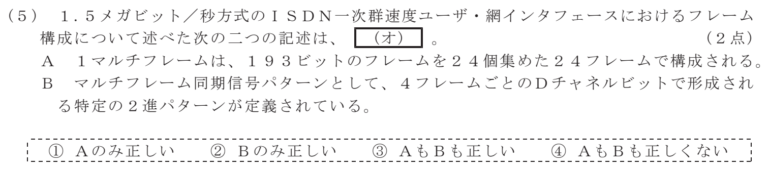 令和８年度 第１回 総合通信 技術及び理論 第3問(5)の試験問題原本画像
